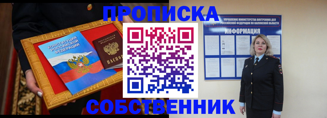 временная регистрация для всех в Боброве