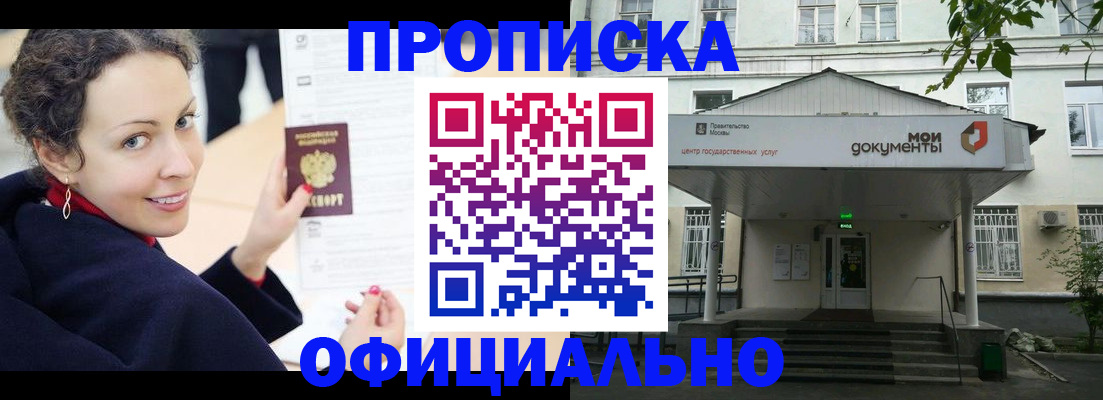 временная регистрация для всех в Боброве