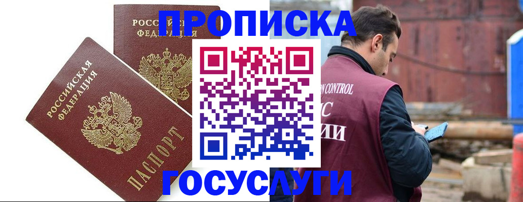 купить прописку в Боброве