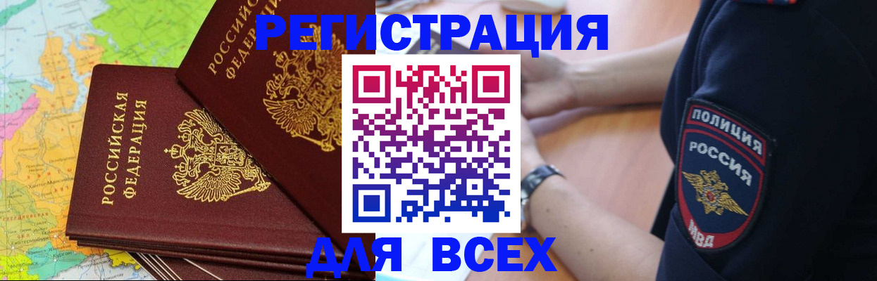 прописка для школы в Боброве